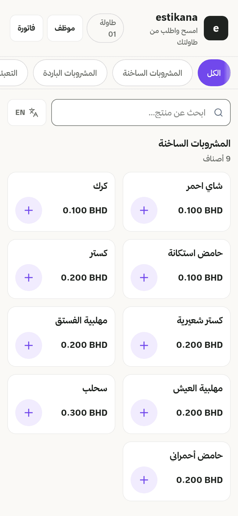 قائمة QR حقيقية لمتجر على دكان